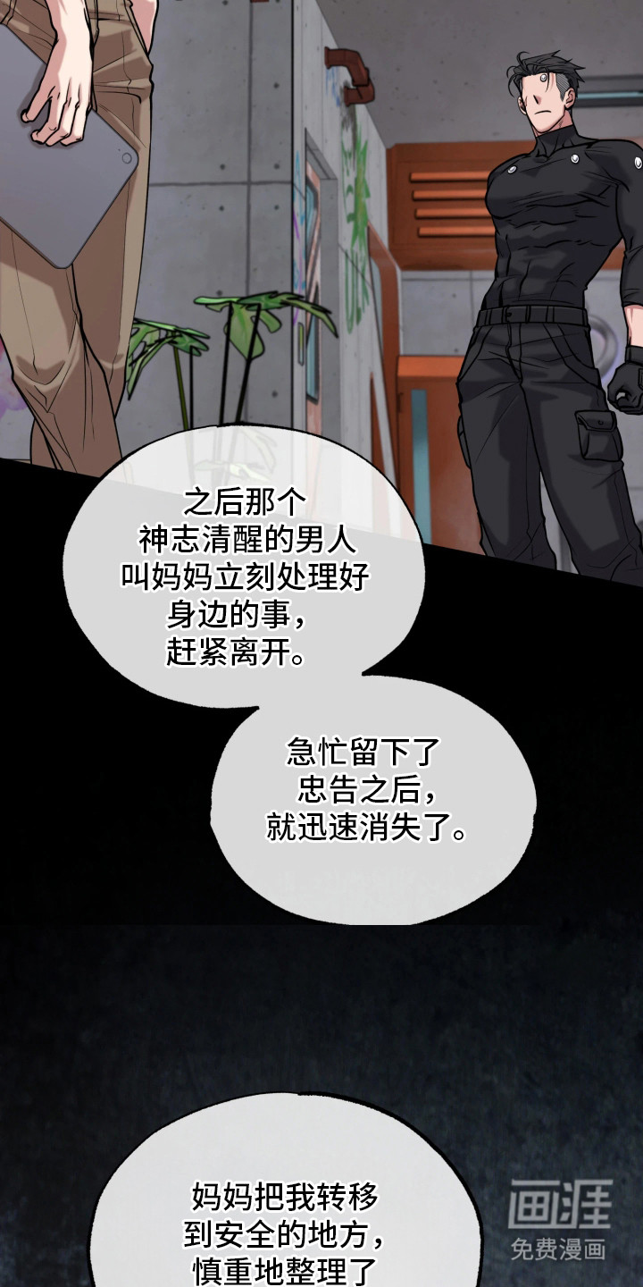 幽灯信标漫画-图8