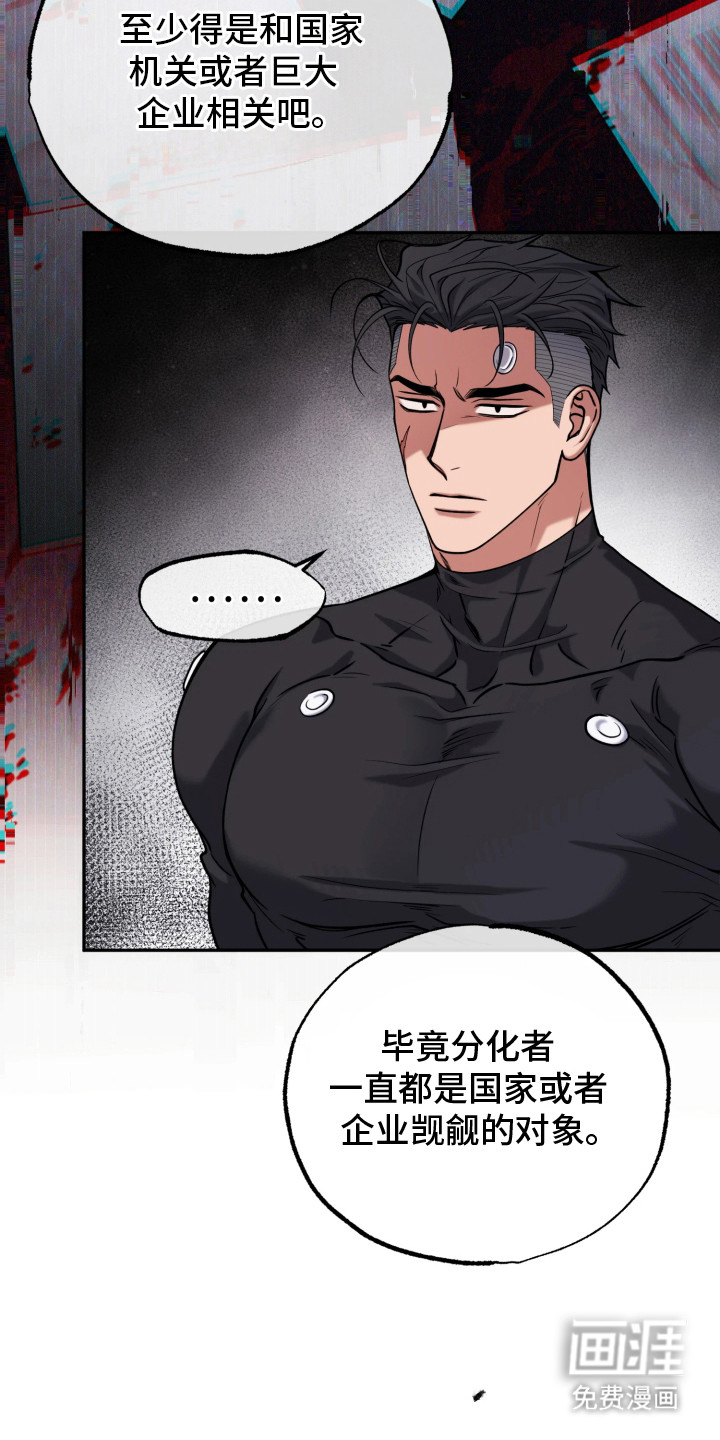 幽灯信标漫画-图13