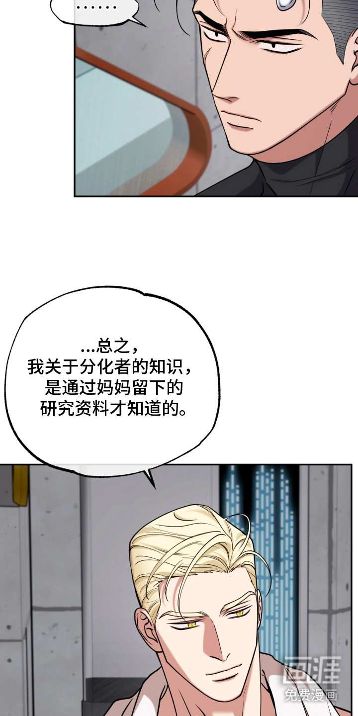 幽灯信标漫画-图17