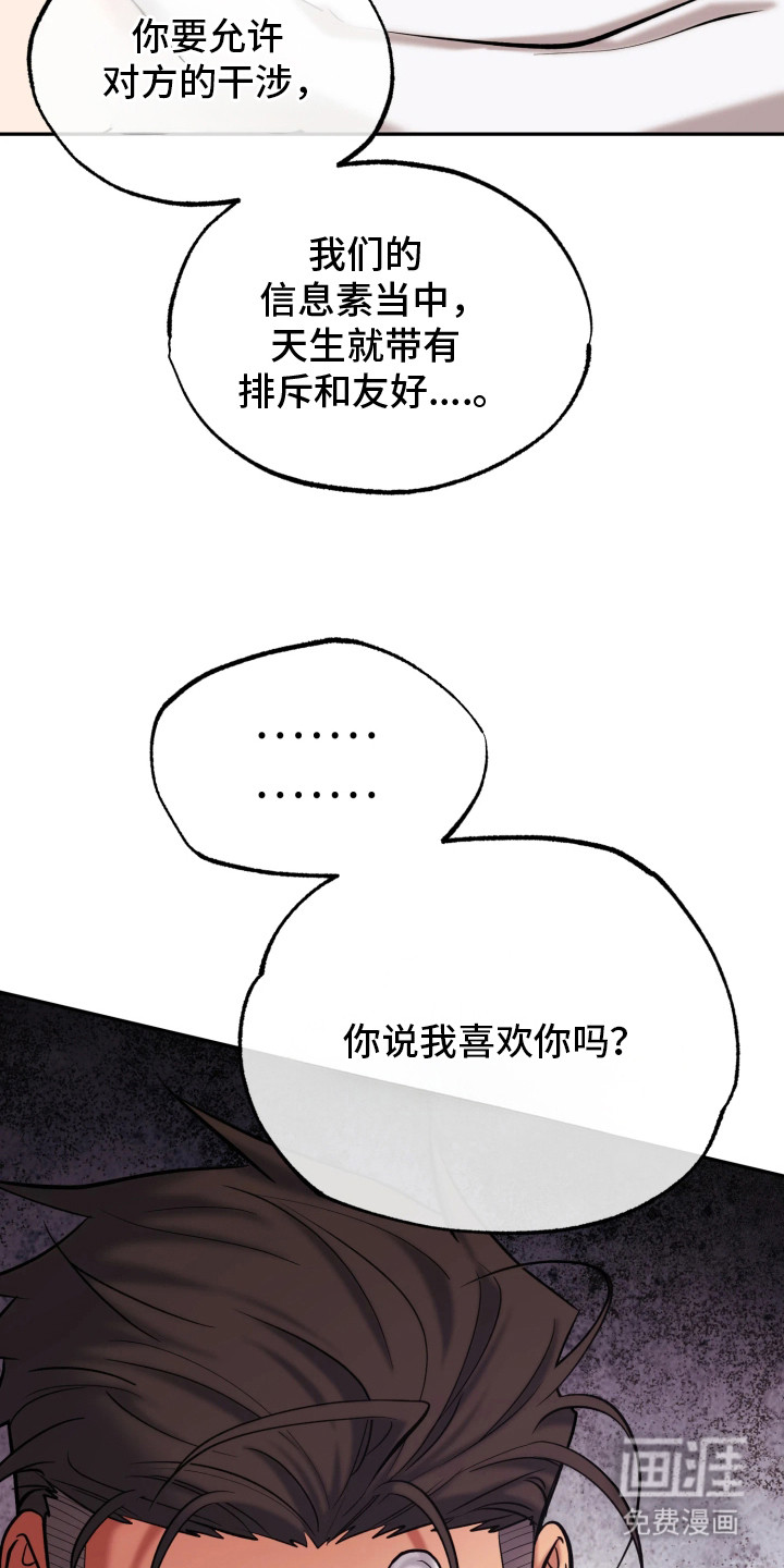 幽灯信标漫画-图17
