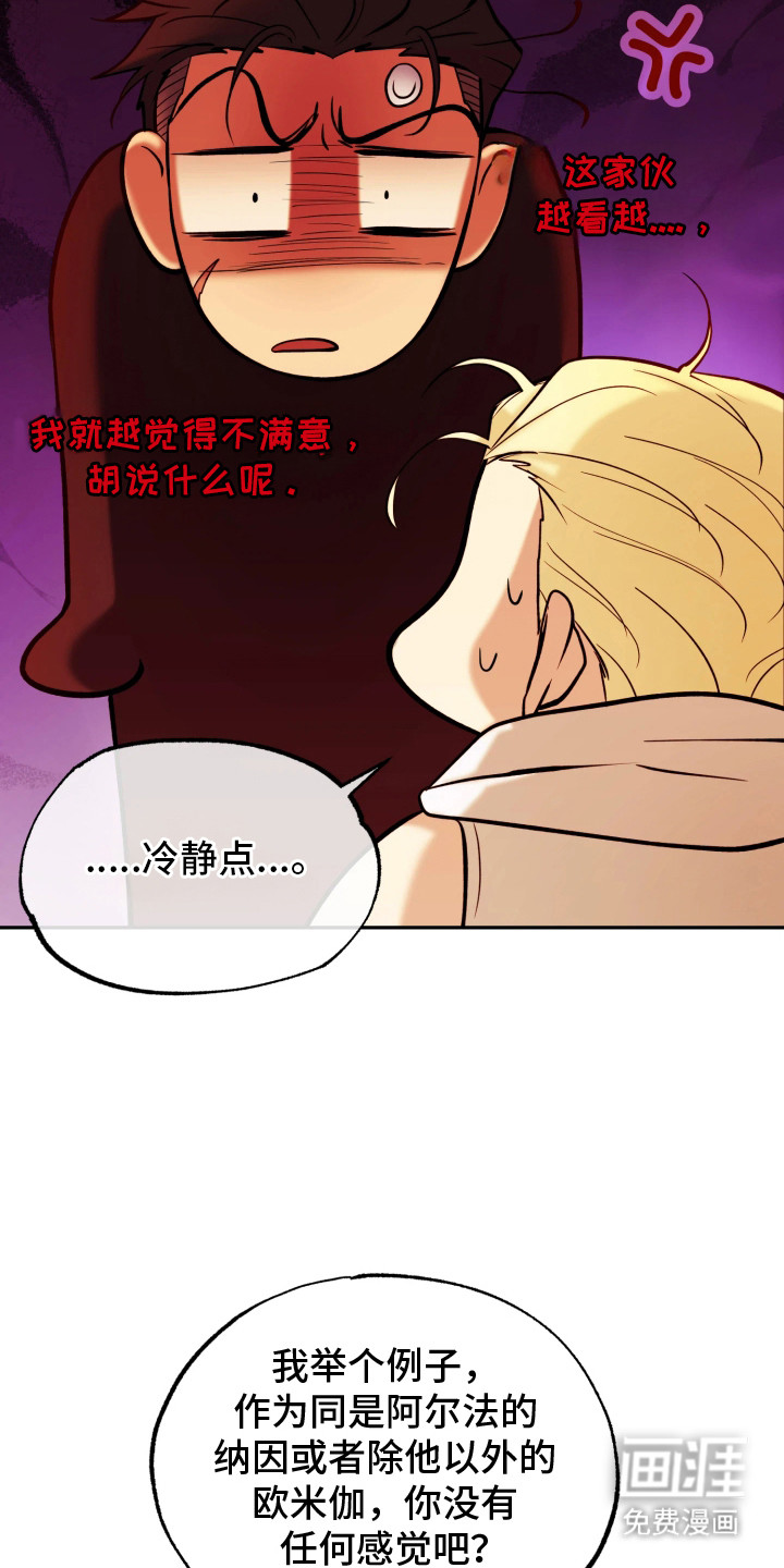 幽灯信标漫画-图19