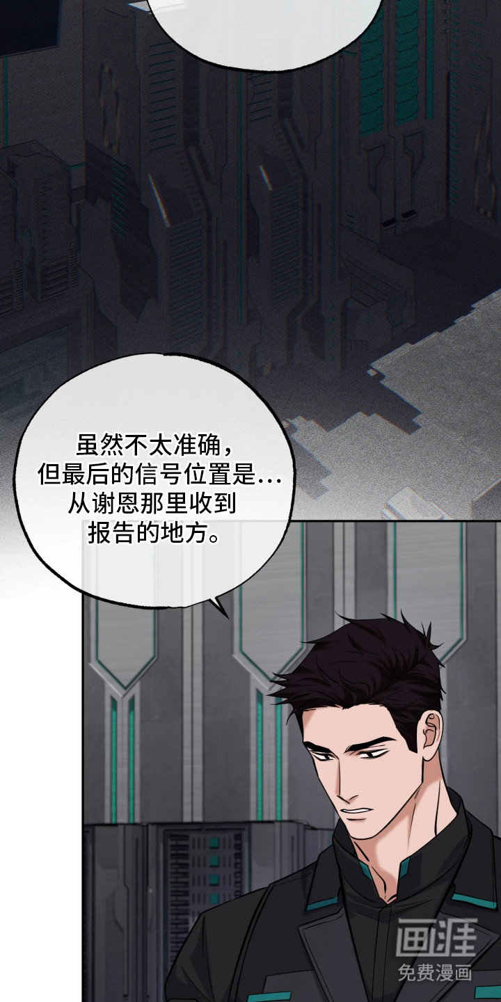 幽灯信标漫画-图8