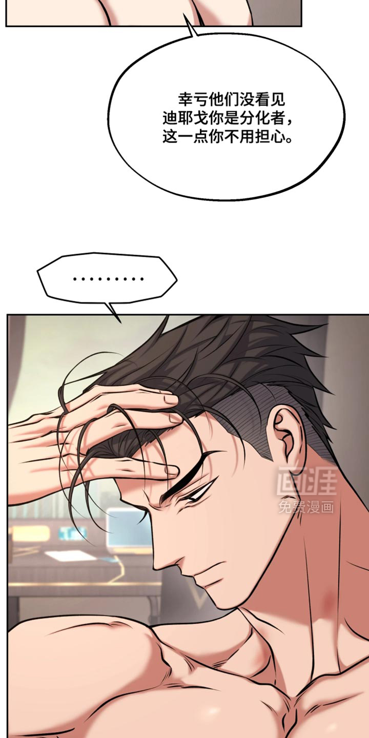 幽灯信标漫画-图8