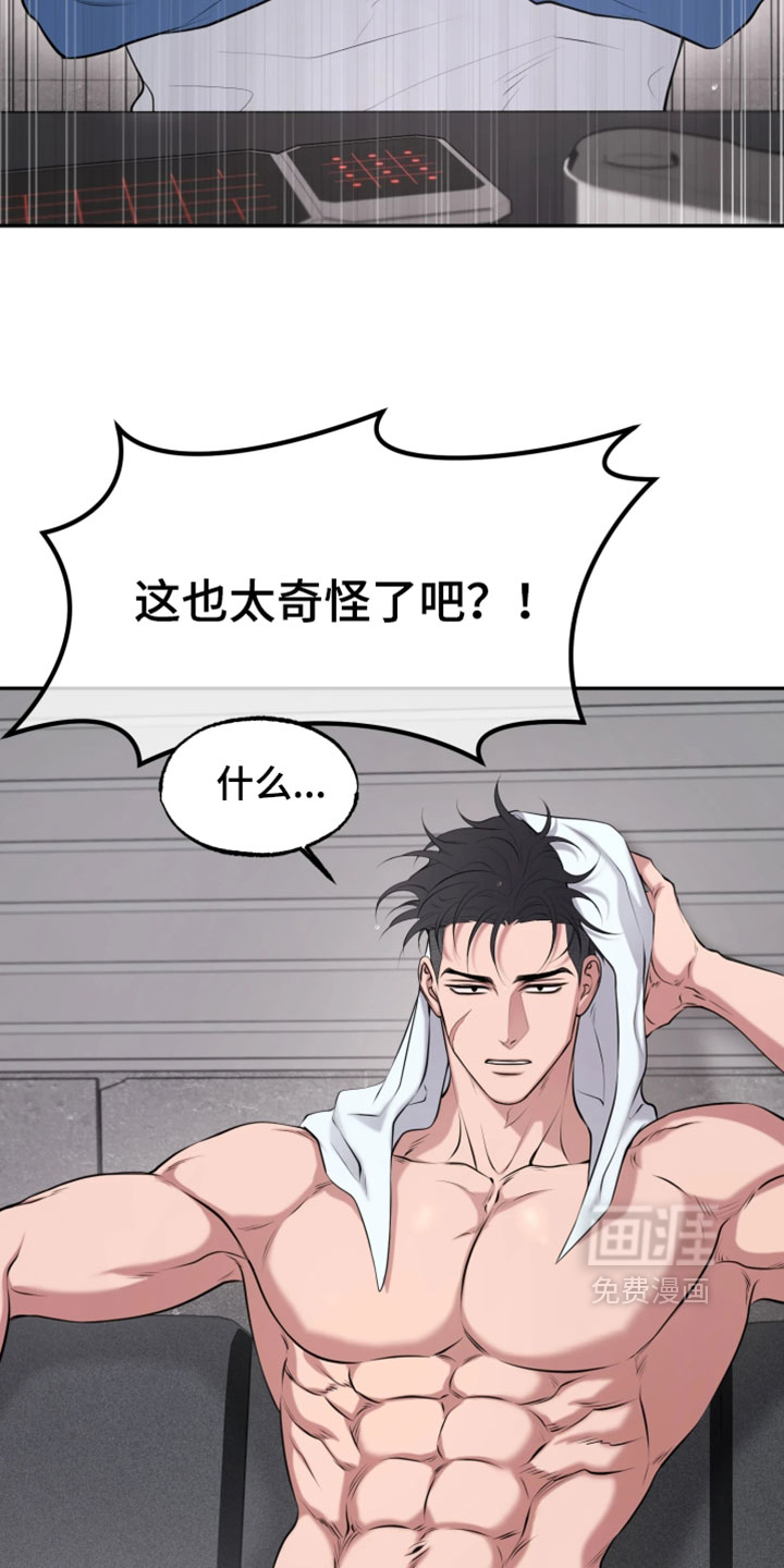 幽灯信标漫画-图18