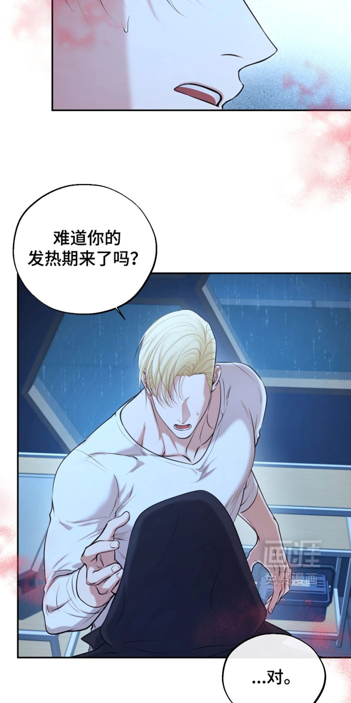 幽灯信标漫画-图9