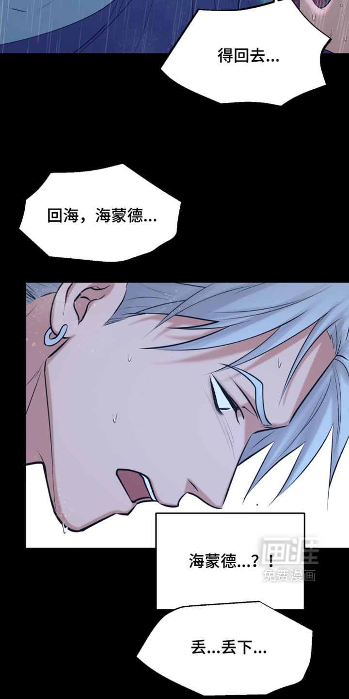 幽灯信标漫画-图14