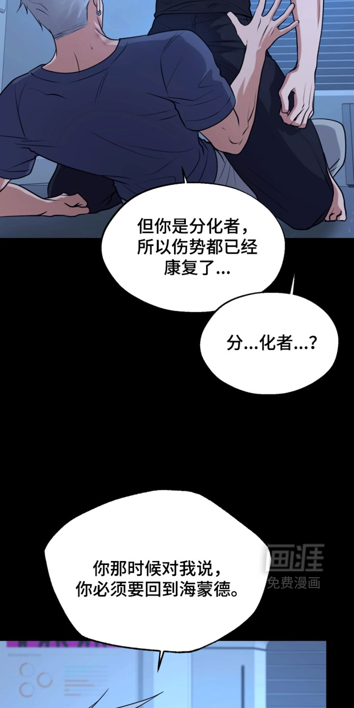 幽灯信标漫画-图5