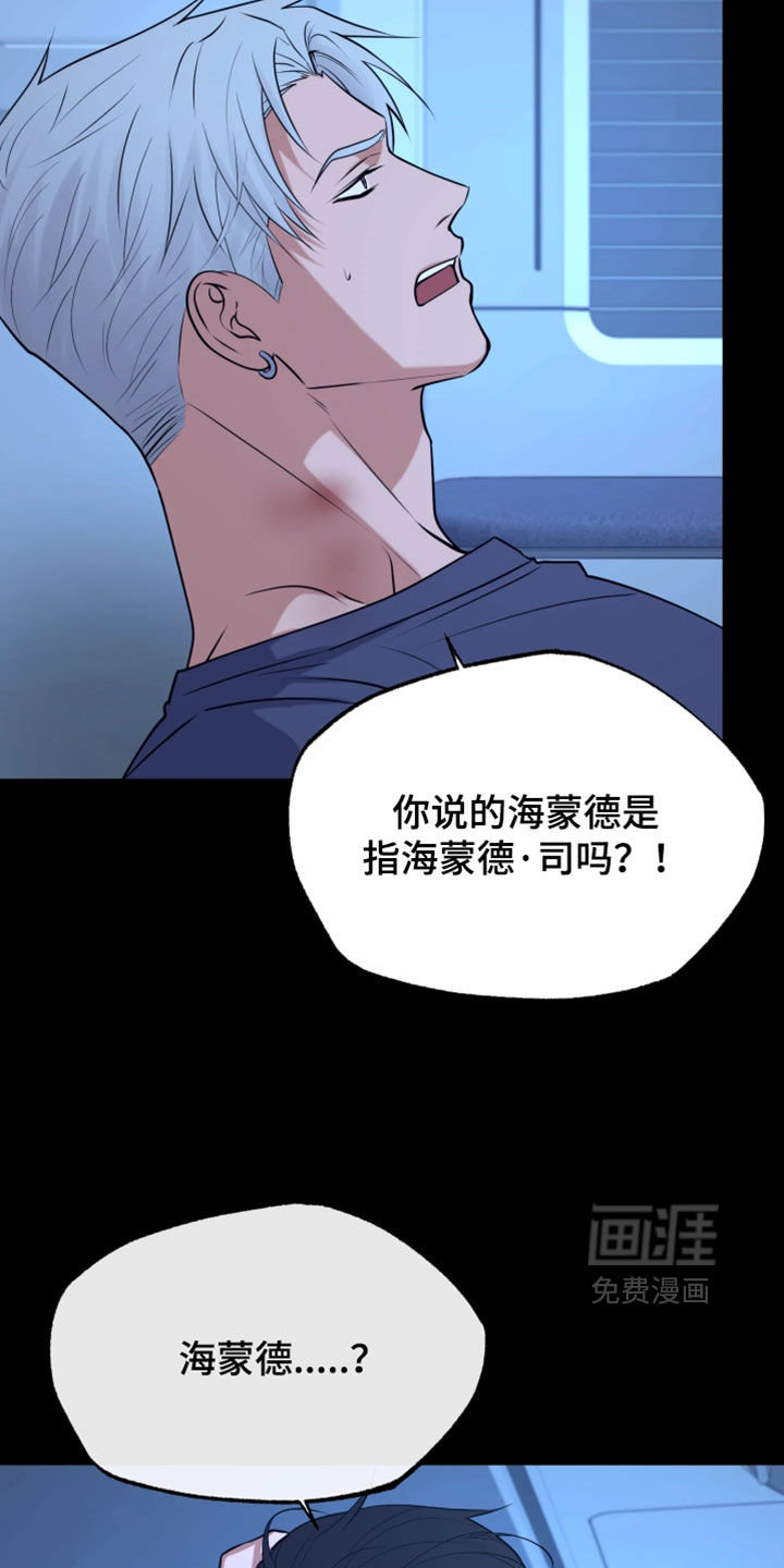 幽灯信标漫画-图6