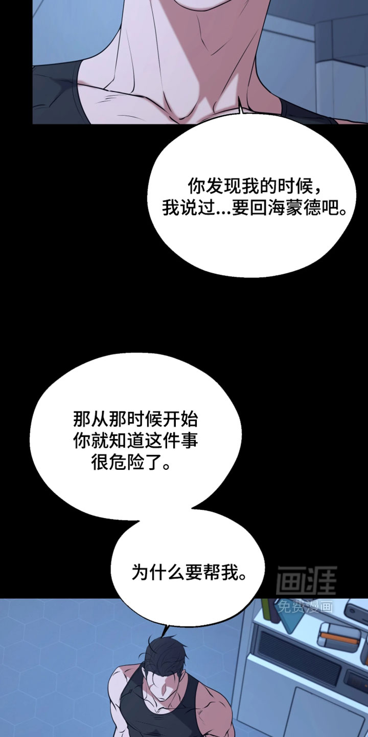 幽灯信标漫画-图12