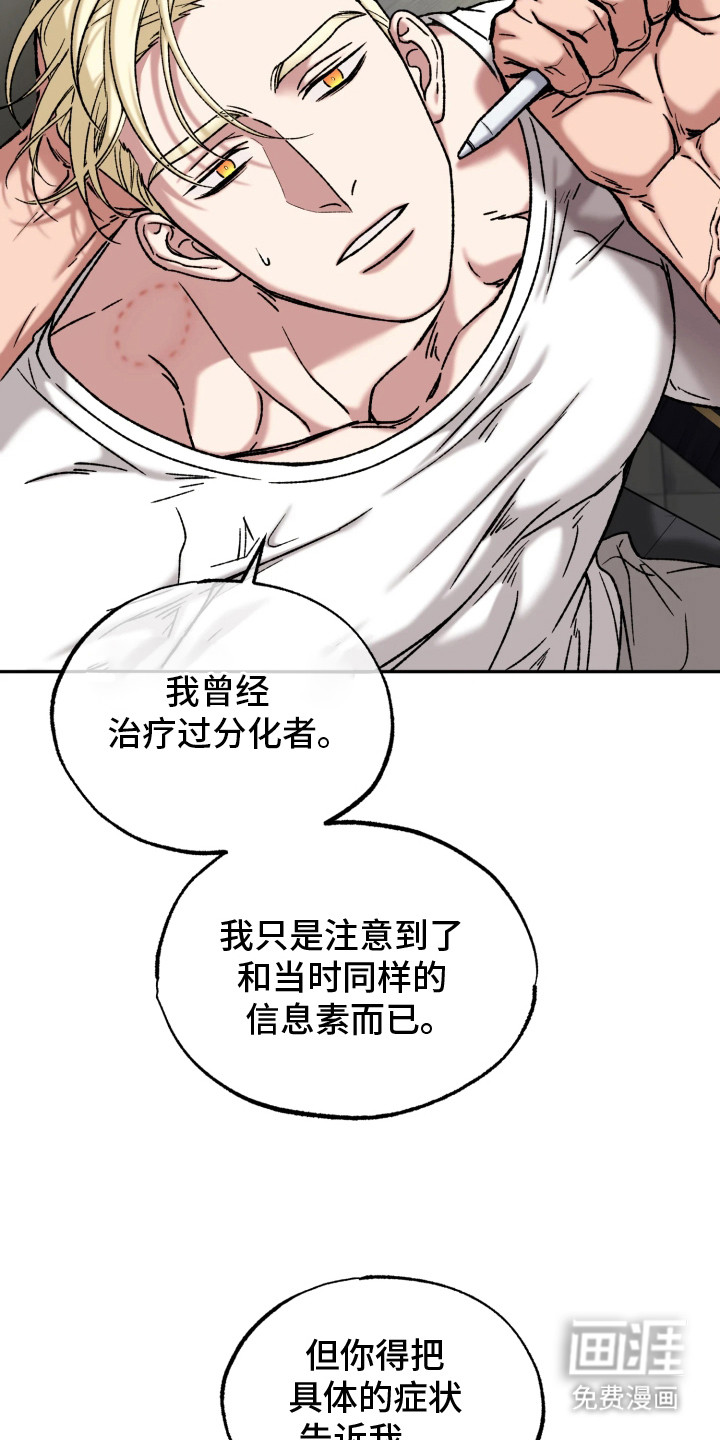 幽灯信标漫画-图16