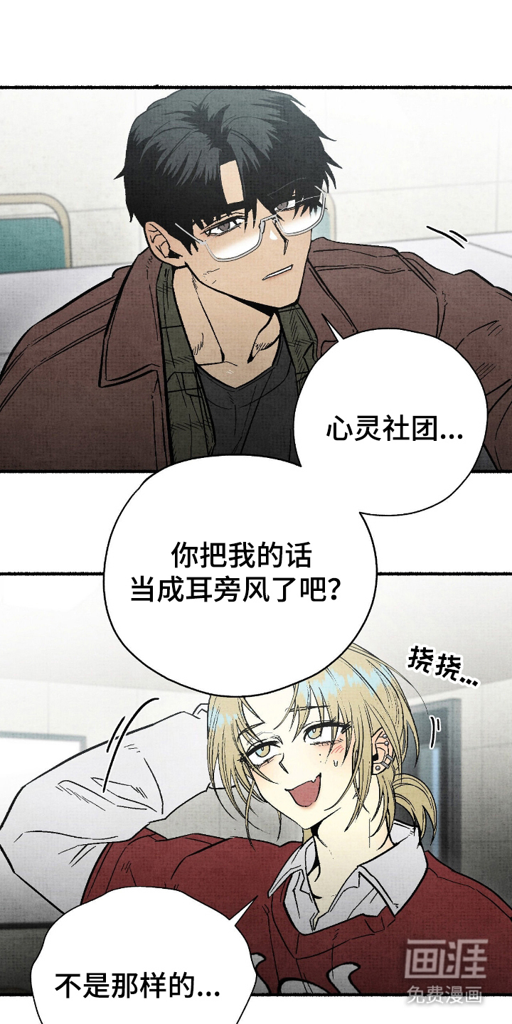 幽灵社招募中第11话图