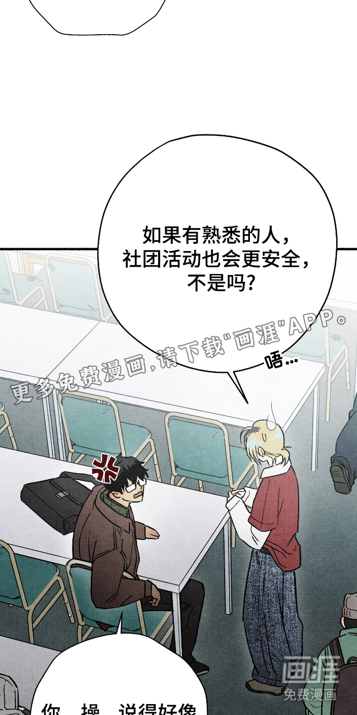 幽灵社招募中第11话图