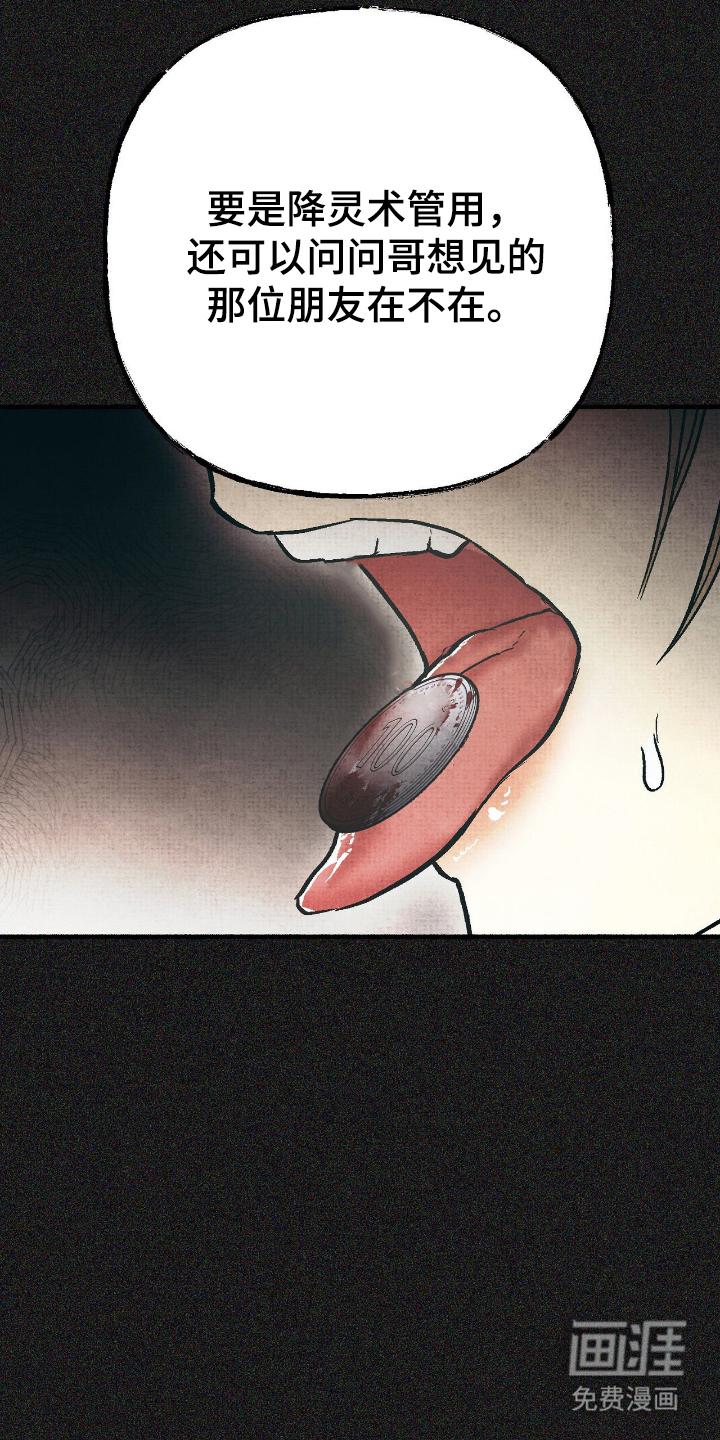 幽灵社招募中第12话图