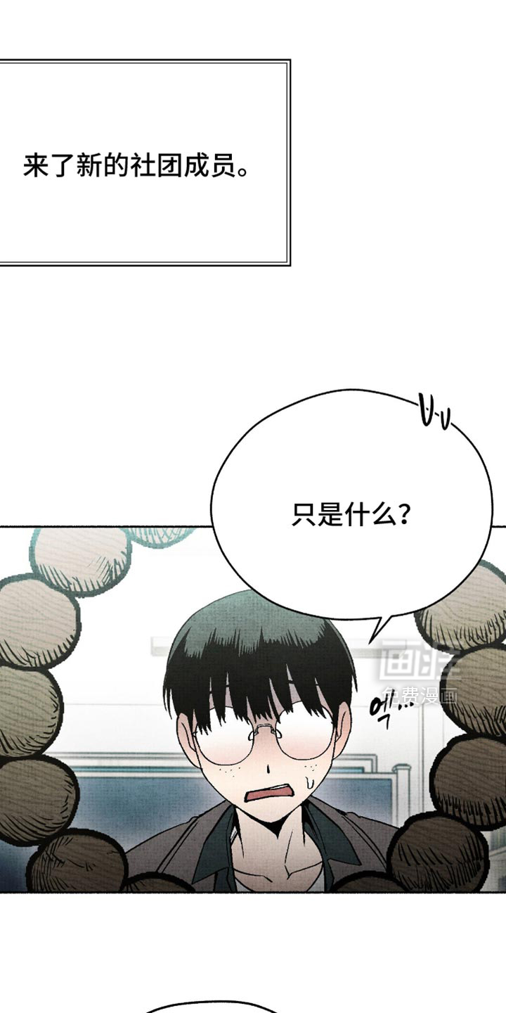 幽灵社招募中第20话图