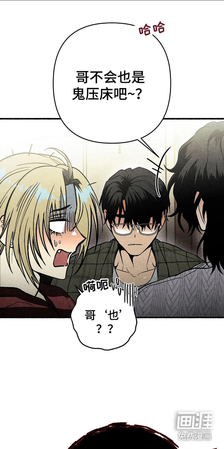 幽灵社招募中第8话图