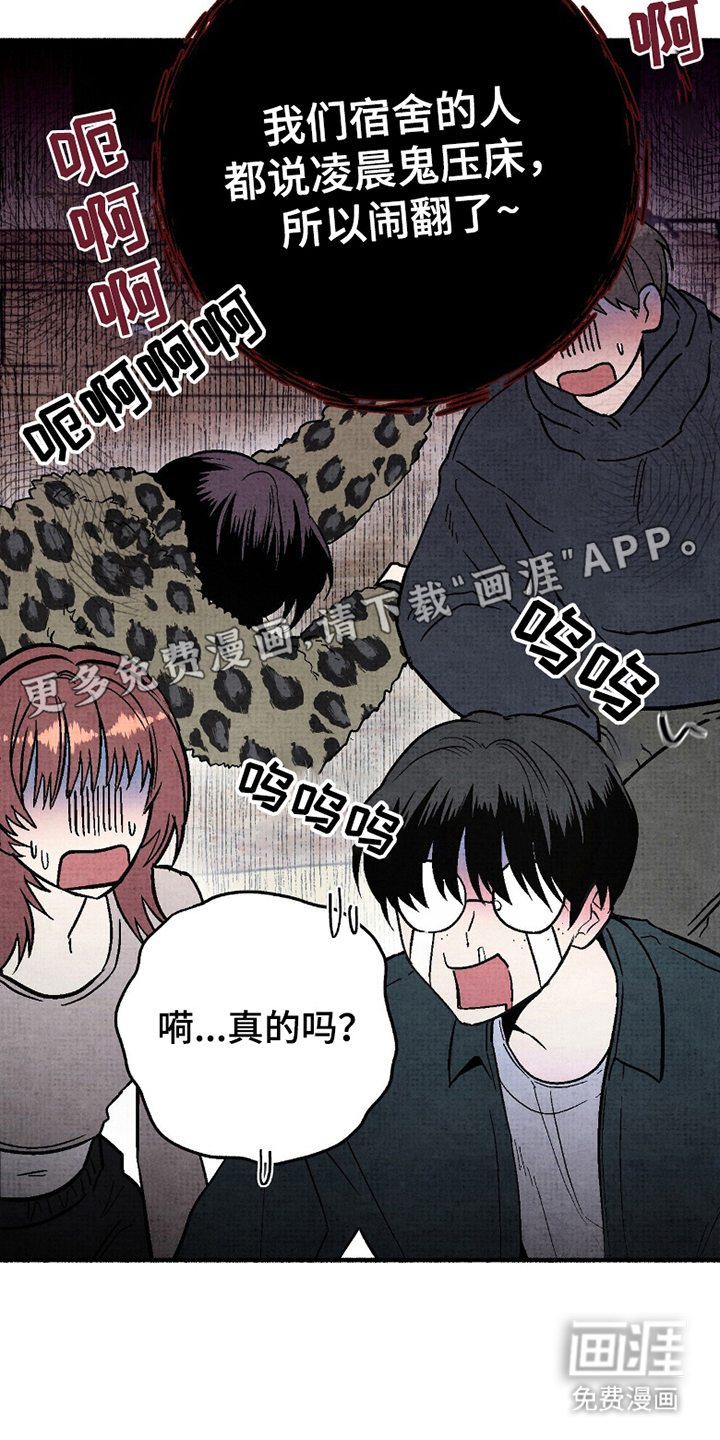 幽灵社招募中第8话图