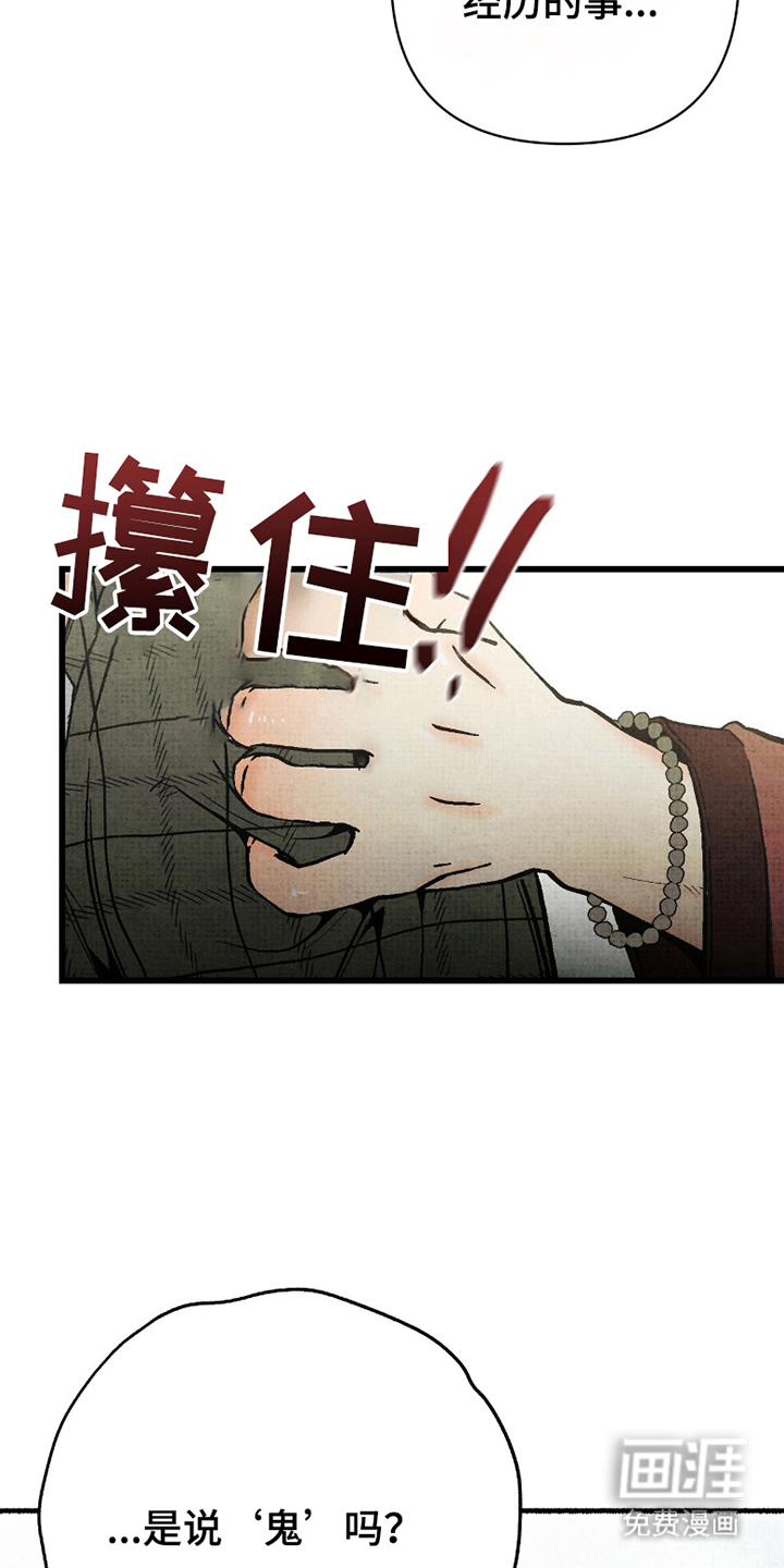 幽灵社招募中第8话图