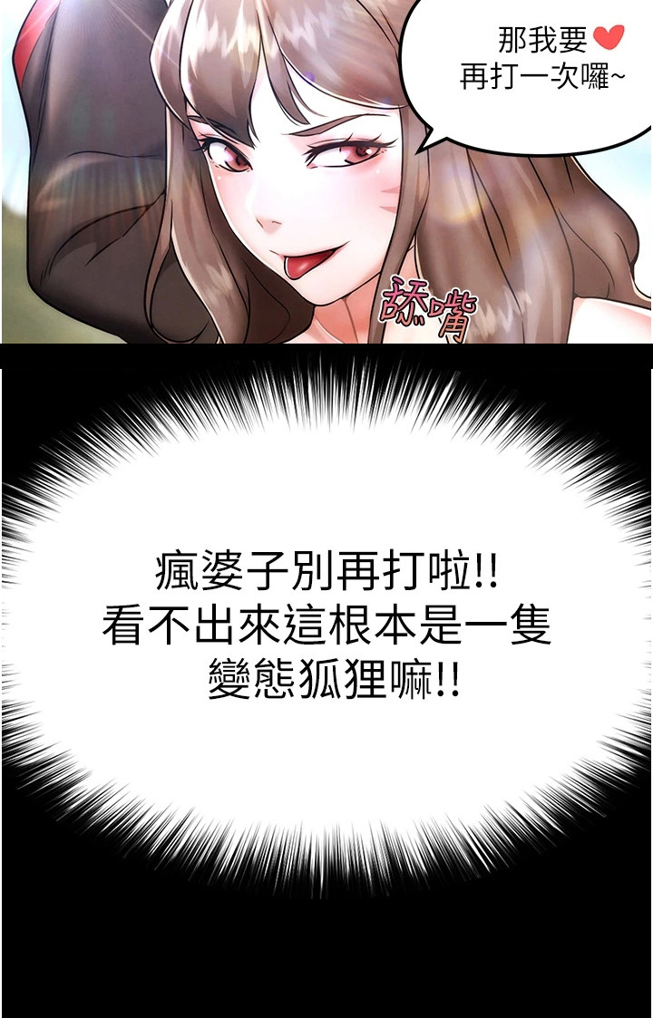 游戏宅奇遇记第1话图