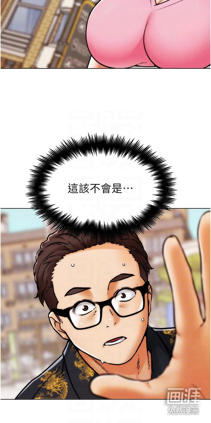 游戏宅奇遇记漫画-图4