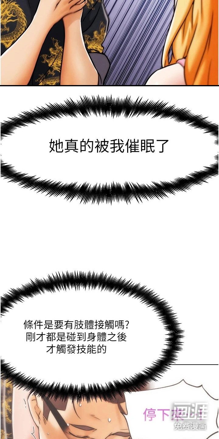 游戏宅奇遇记漫画-图12