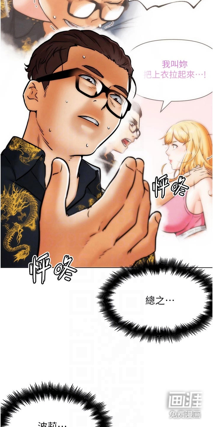 游戏宅奇遇记漫画-图13