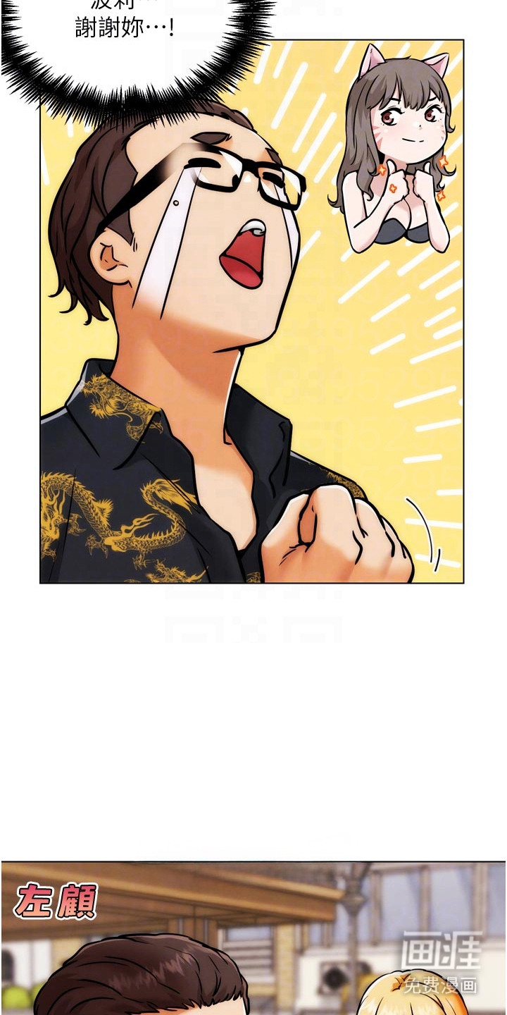 游戏宅奇遇记漫画-图14