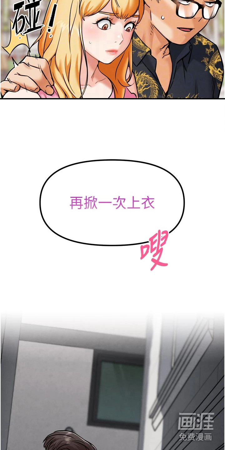 游戏宅奇遇记漫画-图17
