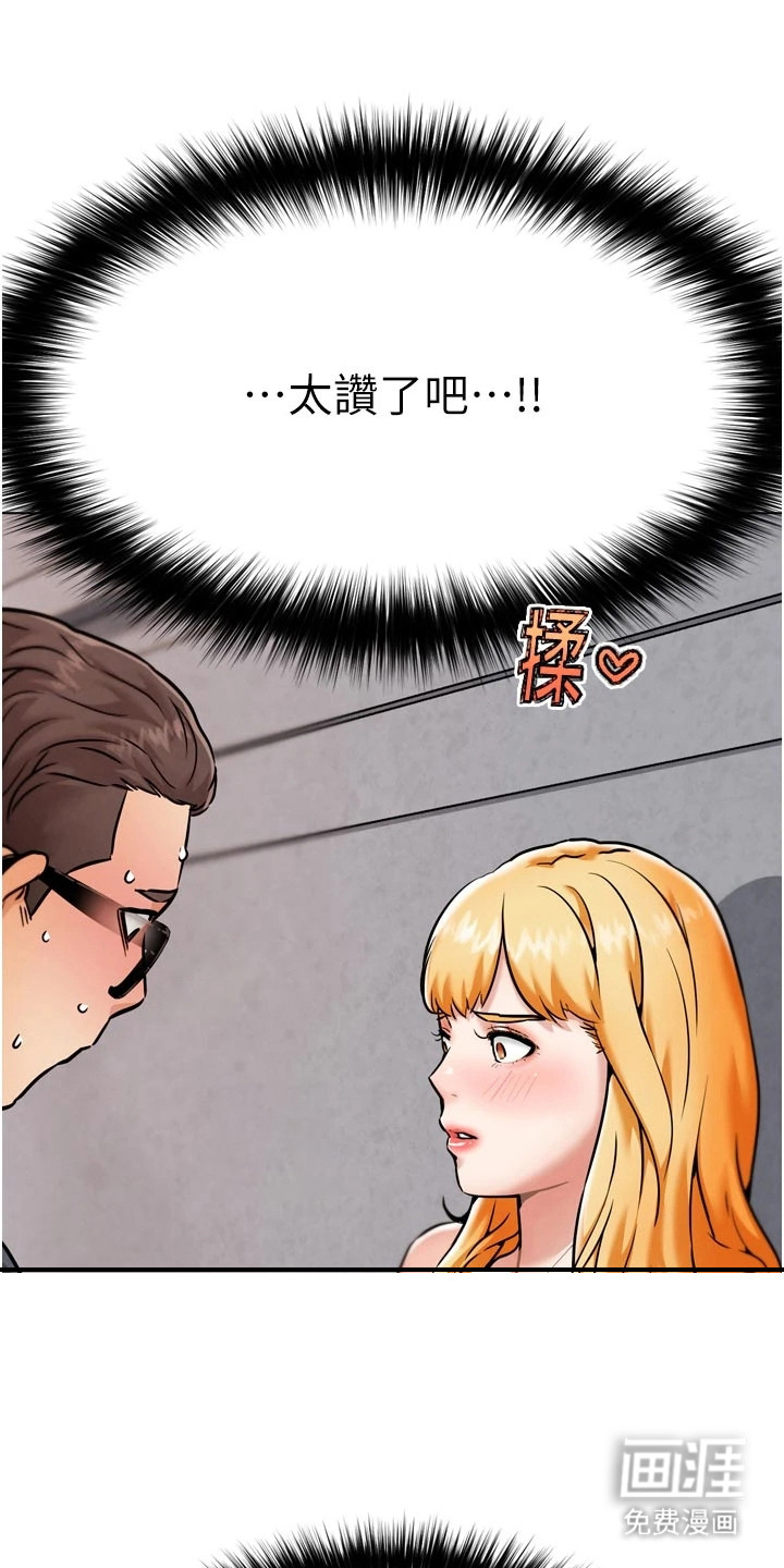 游戏宅奇遇记漫画-图19
