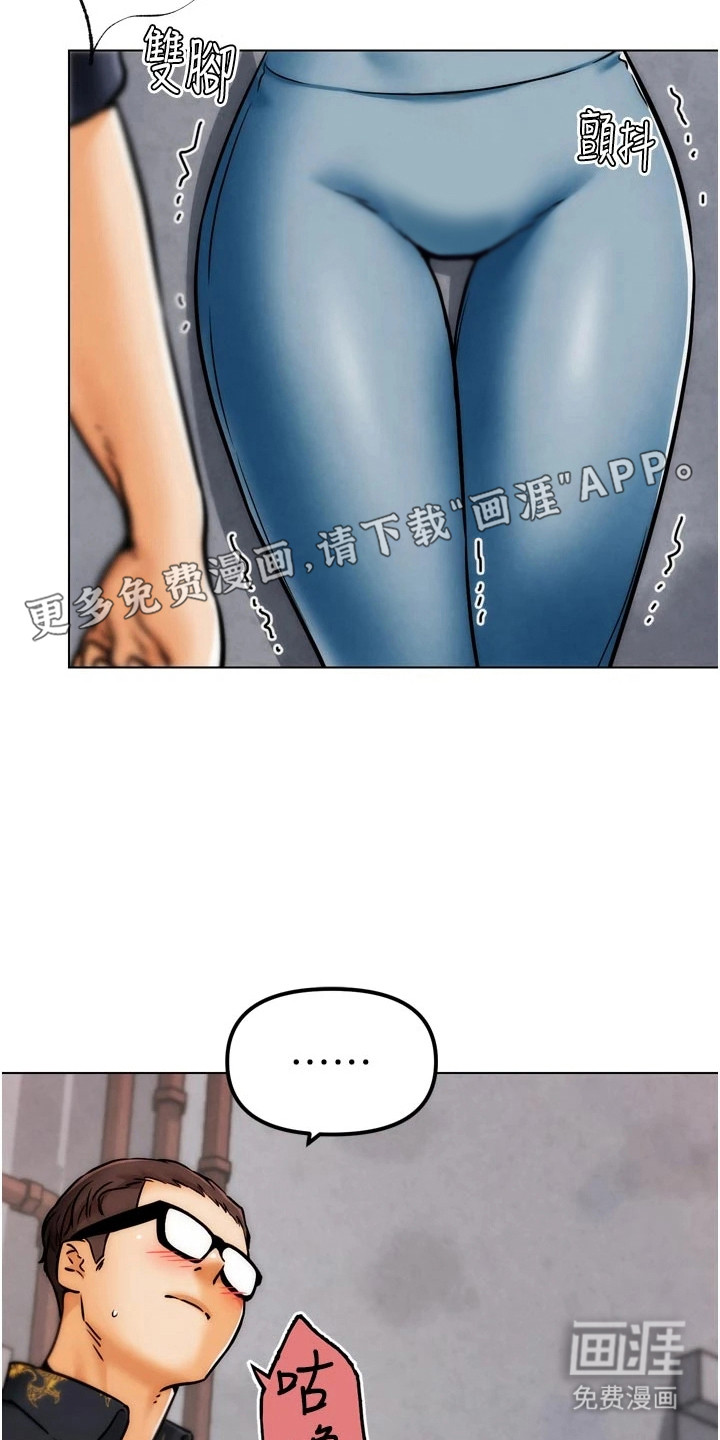 游戏宅奇遇记漫画-图21