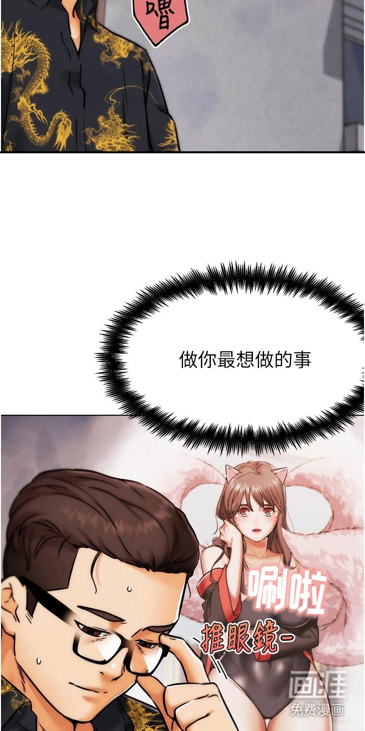 游戏宅奇遇记漫画-图22
