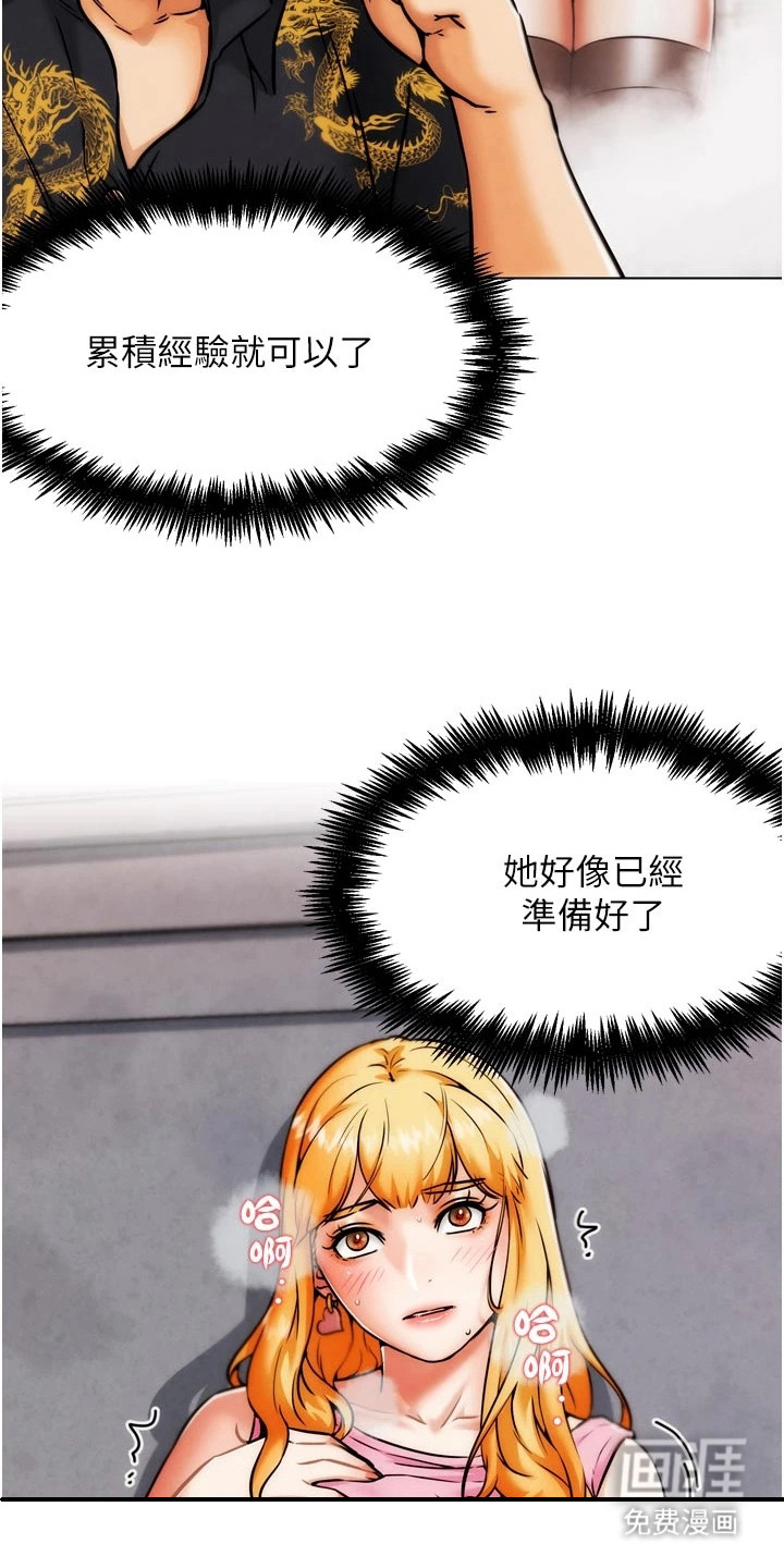 游戏宅奇遇记漫画-图23
