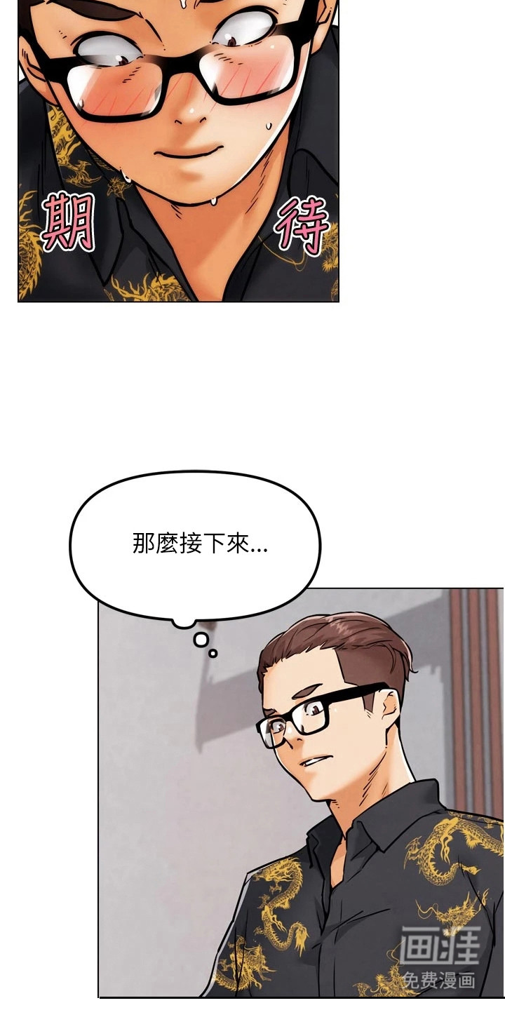 游戏宅奇遇记漫画-图4