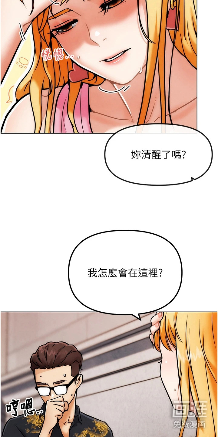 游戏宅奇遇记漫画-图16