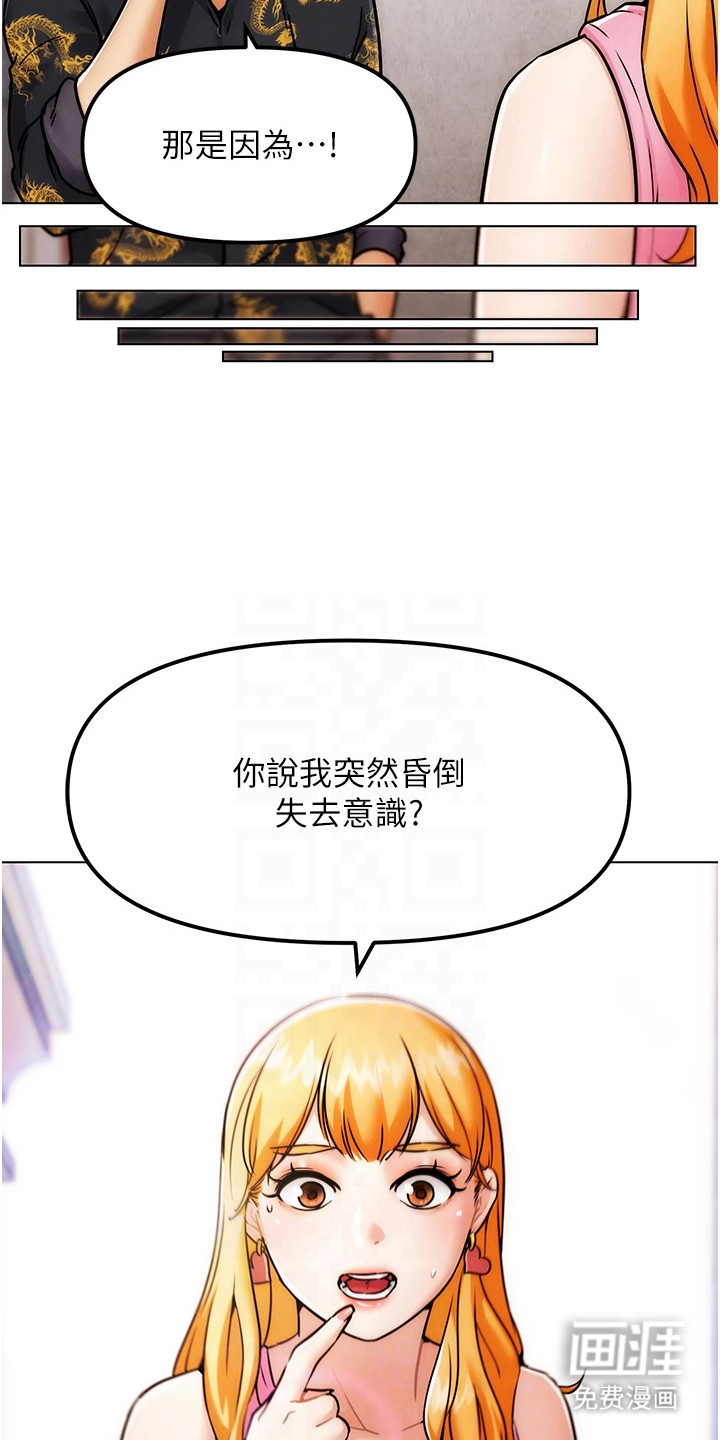 游戏宅奇遇记漫画-图17