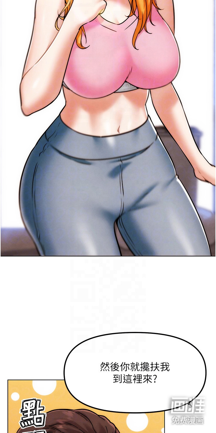 游戏宅奇遇记漫画-图18