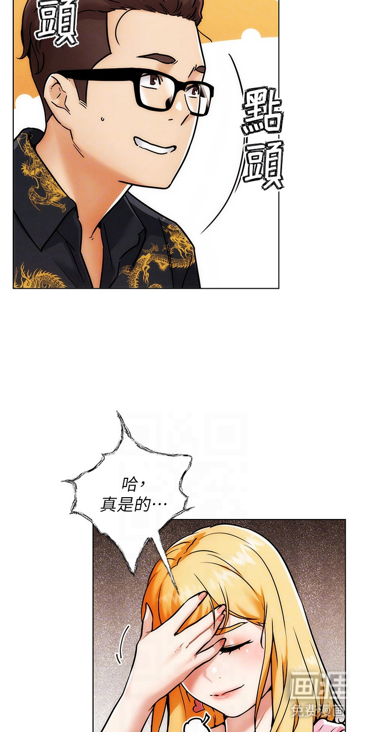 游戏宅奇遇记漫画-图19