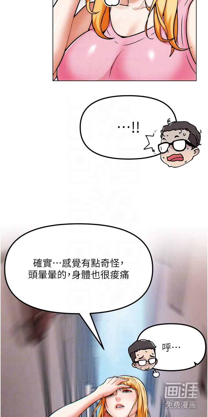 游戏宅奇遇记漫画-图20