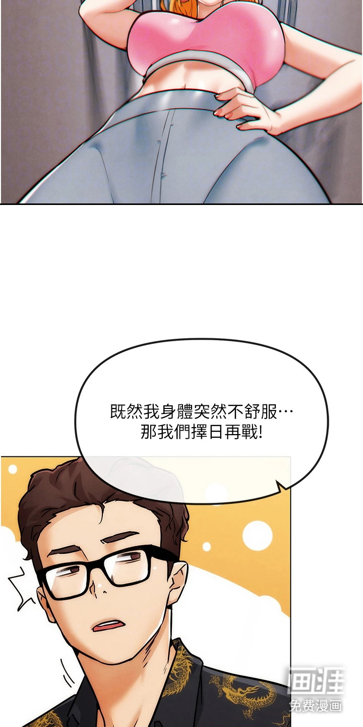 游戏宅奇遇记漫画-图21