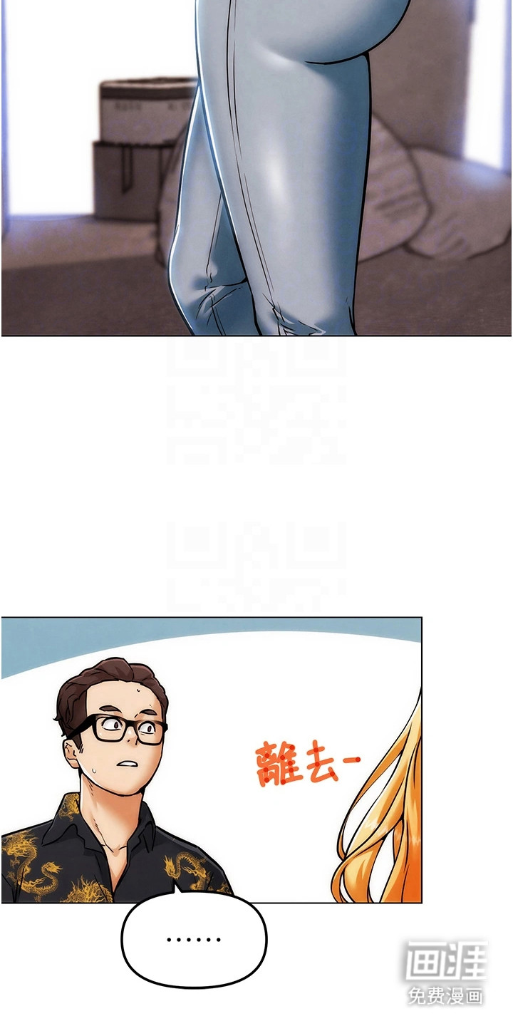游戏宅奇遇记漫画-图23
