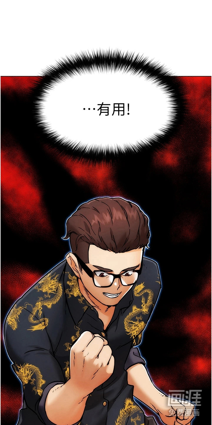 游戏宅奇遇记漫画-图24