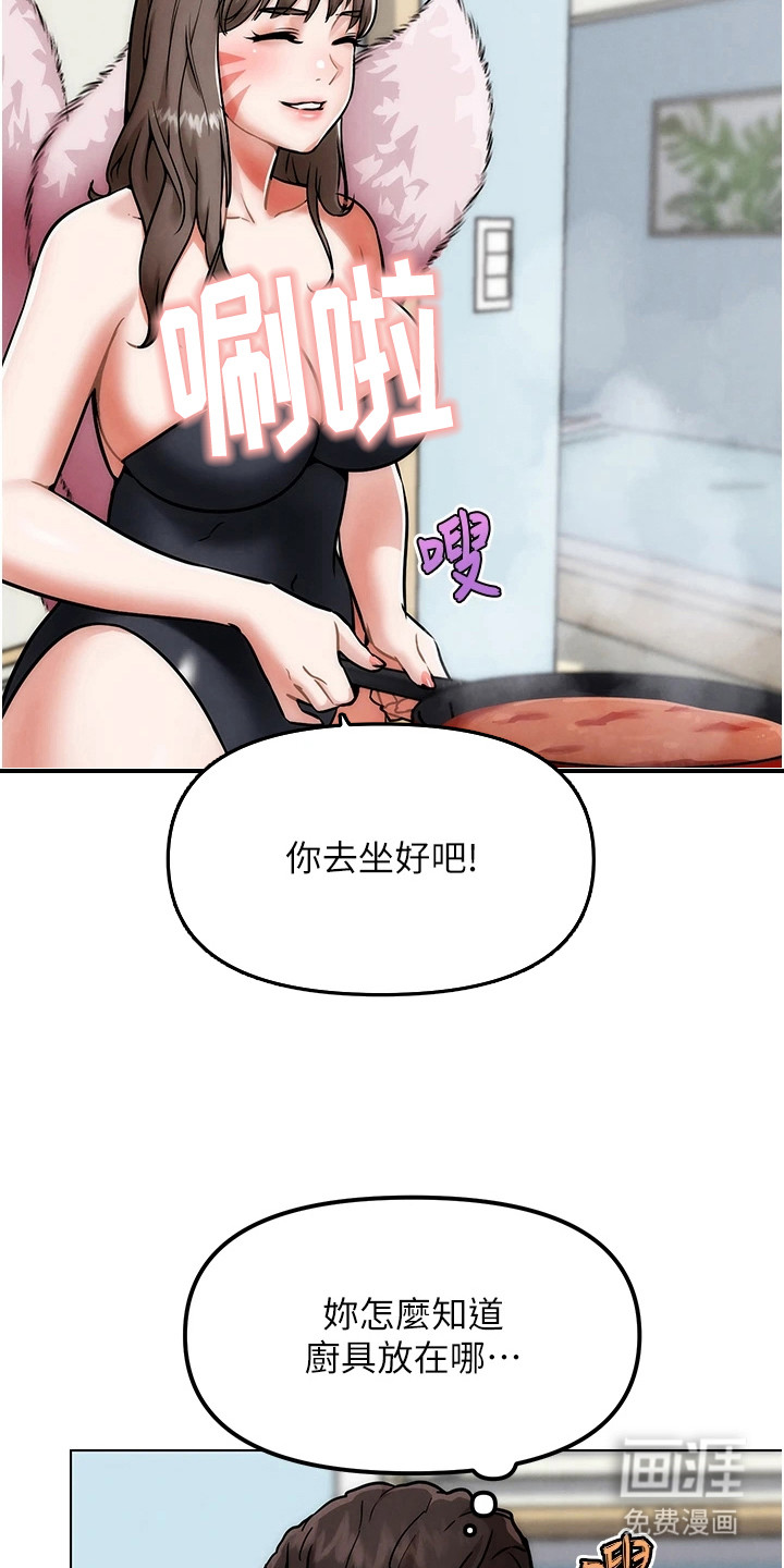 游戏宅奇遇记漫画-图4