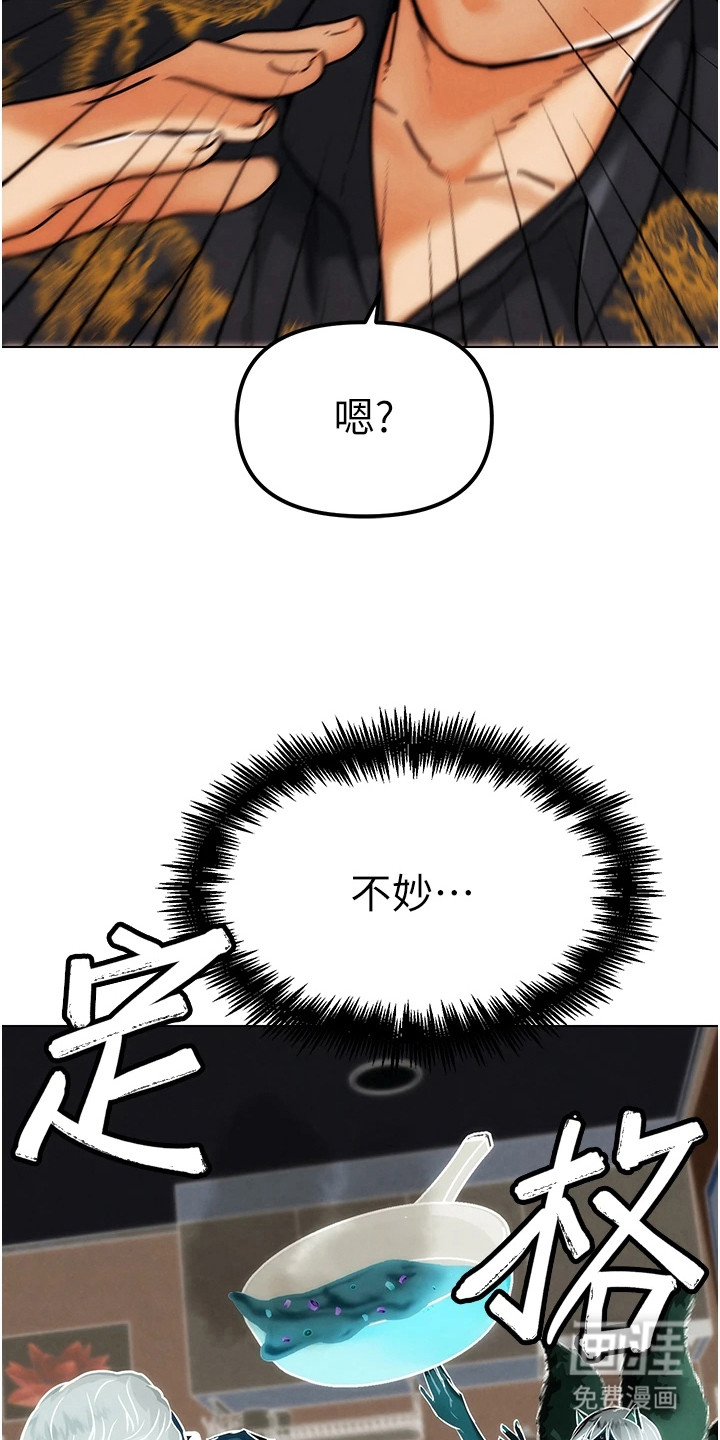 游戏宅奇遇记漫画-图8
