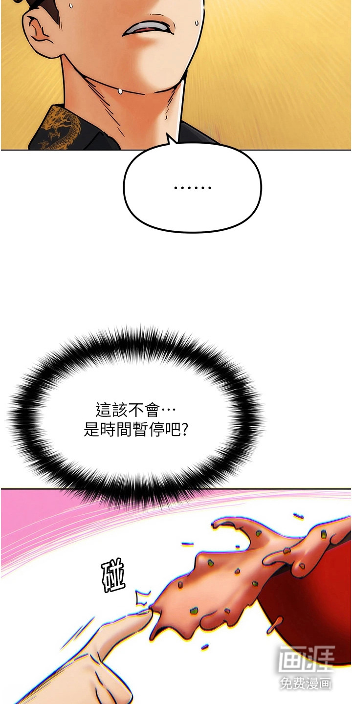 游戏宅奇遇记漫画-图10