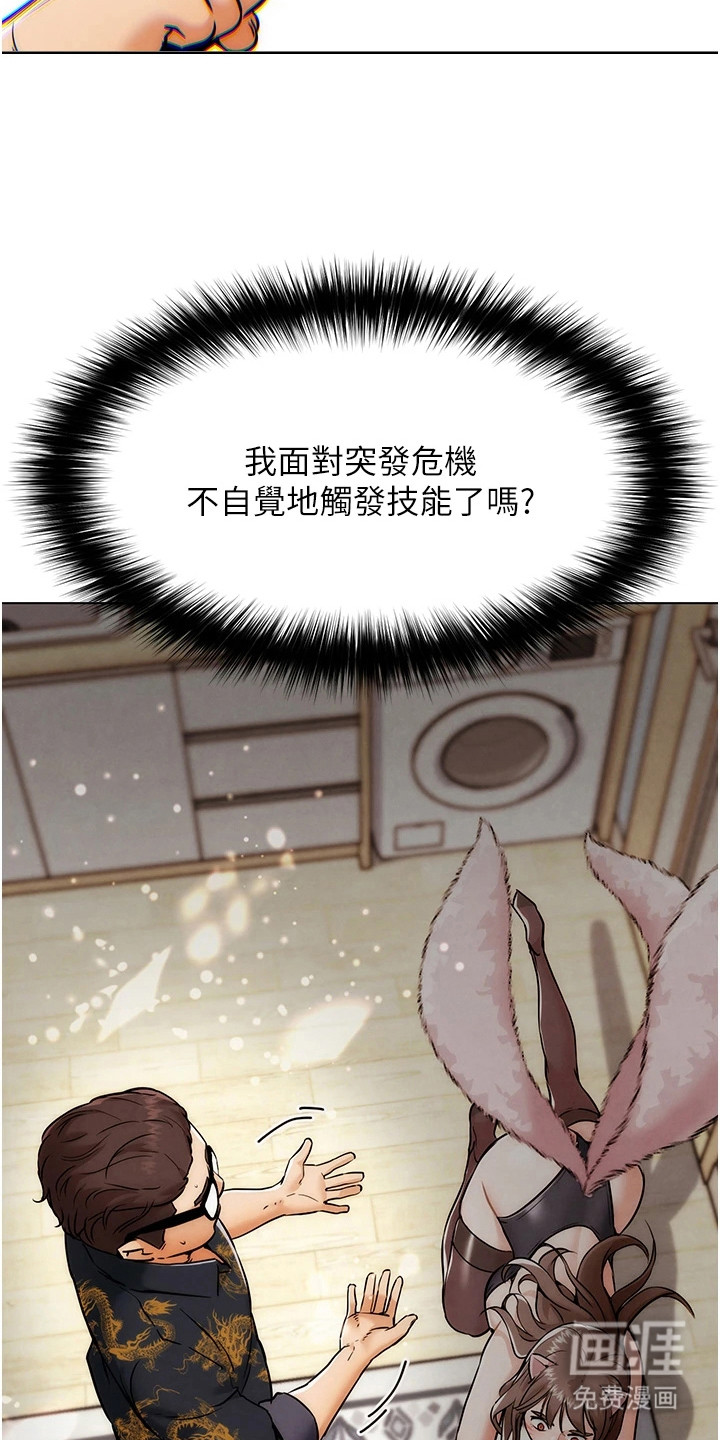 游戏宅奇遇记漫画-图11