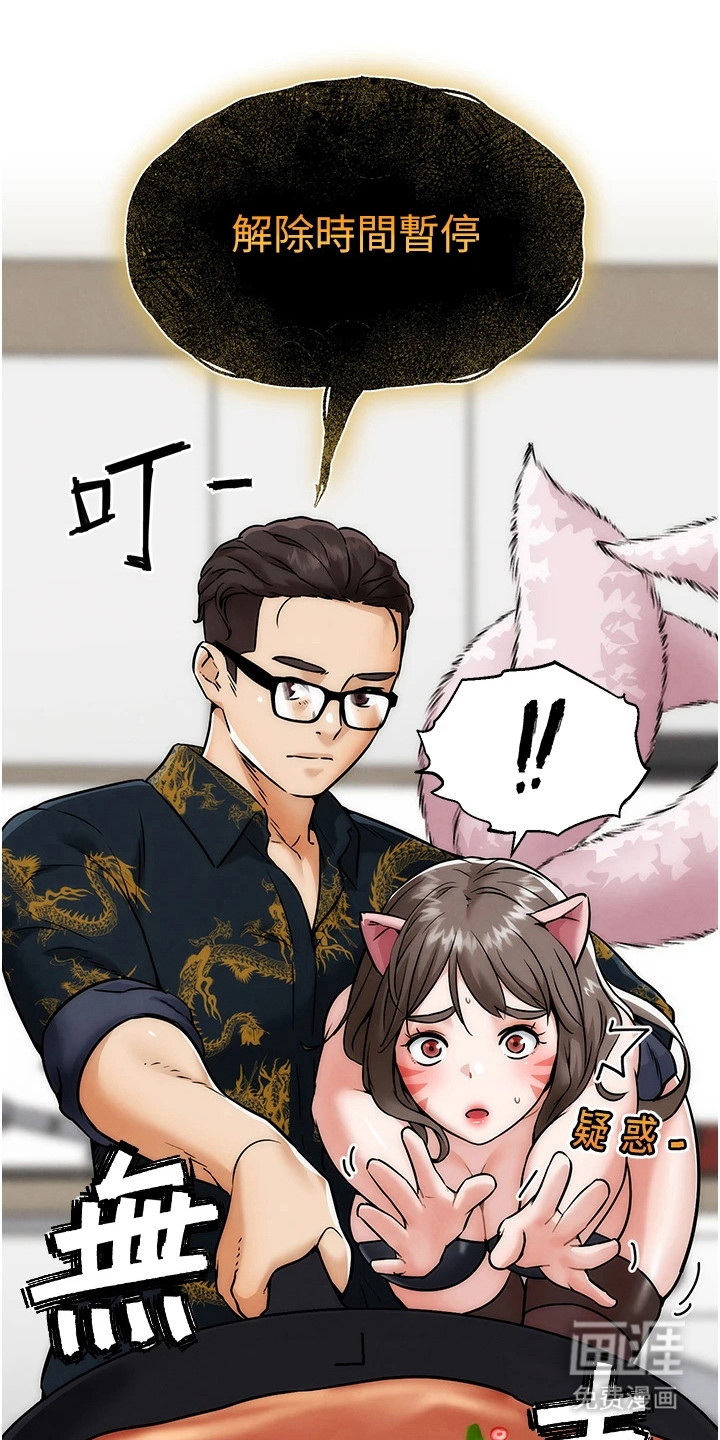 游戏宅奇遇记漫画-图14