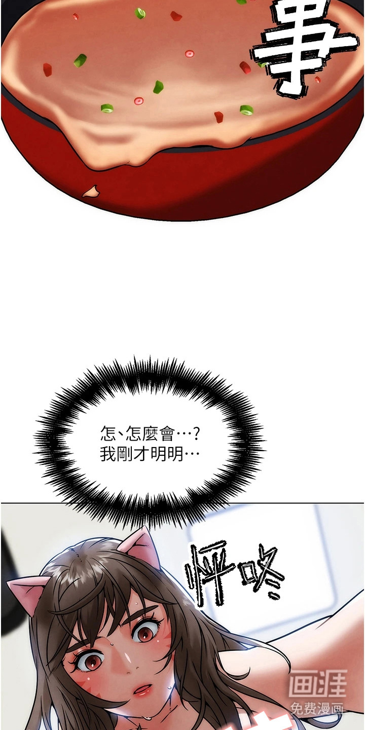 游戏宅奇遇记漫画-图15