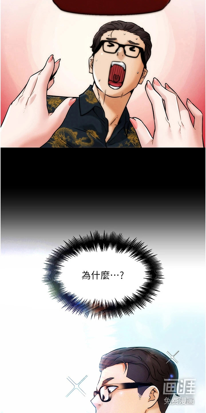 游戏宅奇遇记漫画-图17
