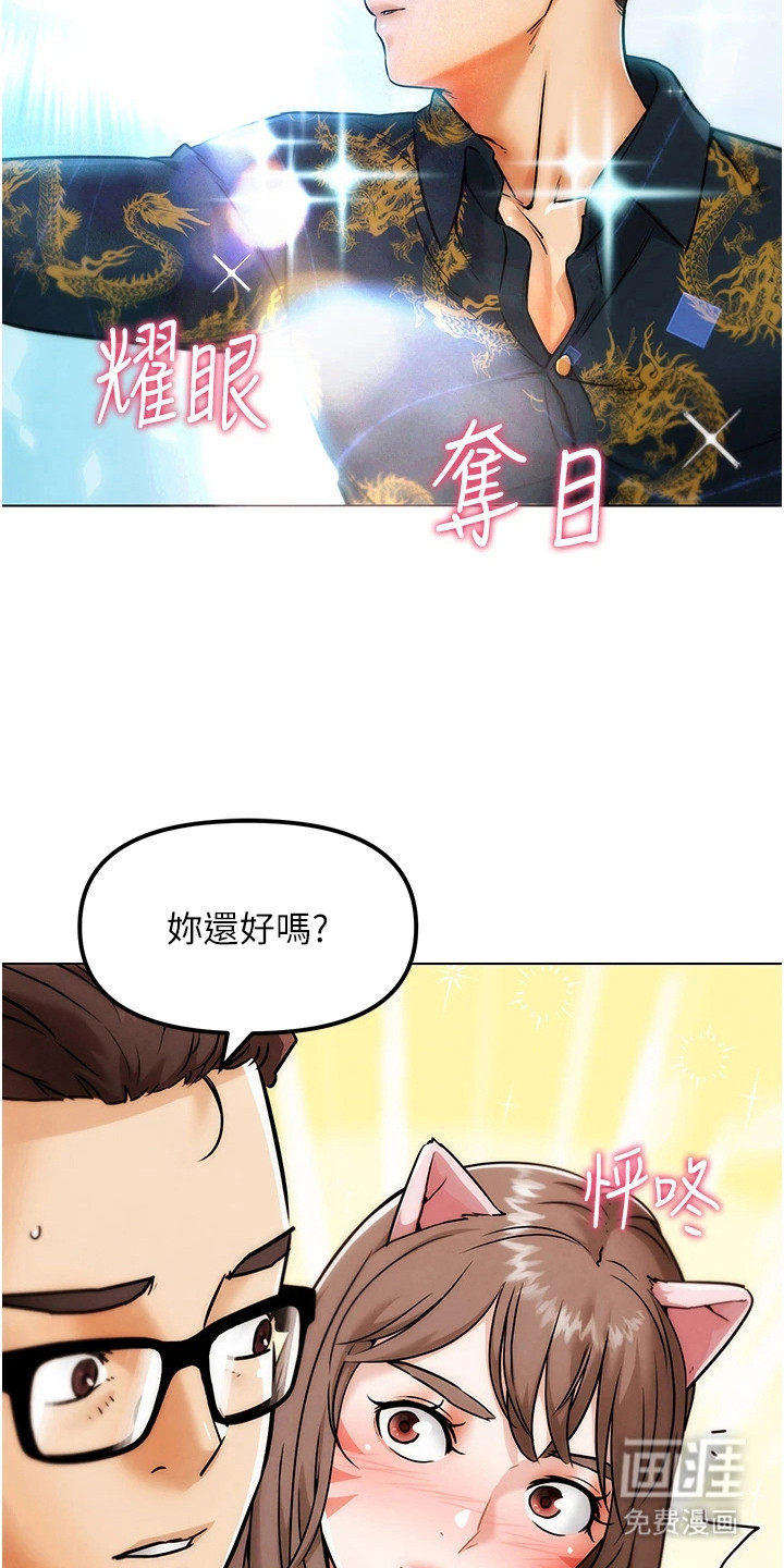 游戏宅奇遇记漫画-图18