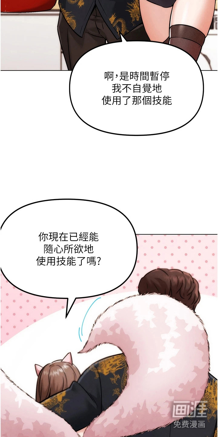 游戏宅奇遇记漫画-图20