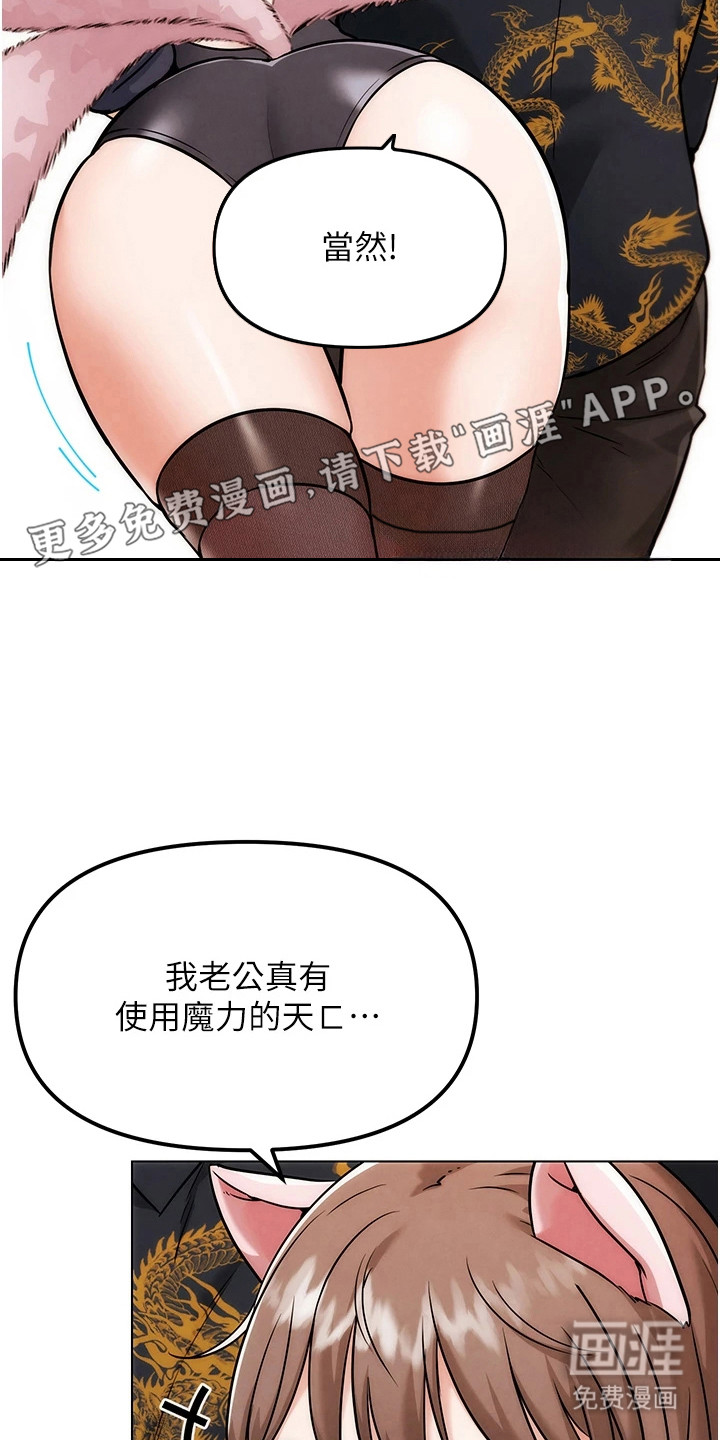 游戏宅奇遇记漫画-图21